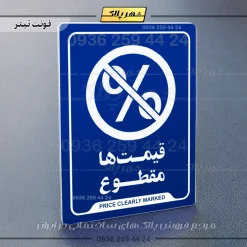 نشانگر راهنما قیمتها مقطوع - تصویر 3